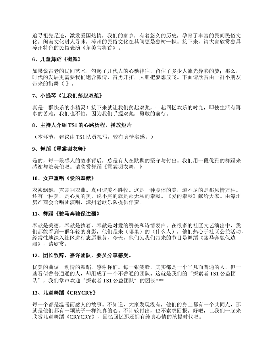 关爱贫困学生大型义演公益募捐活动主持稿.docx_第2页