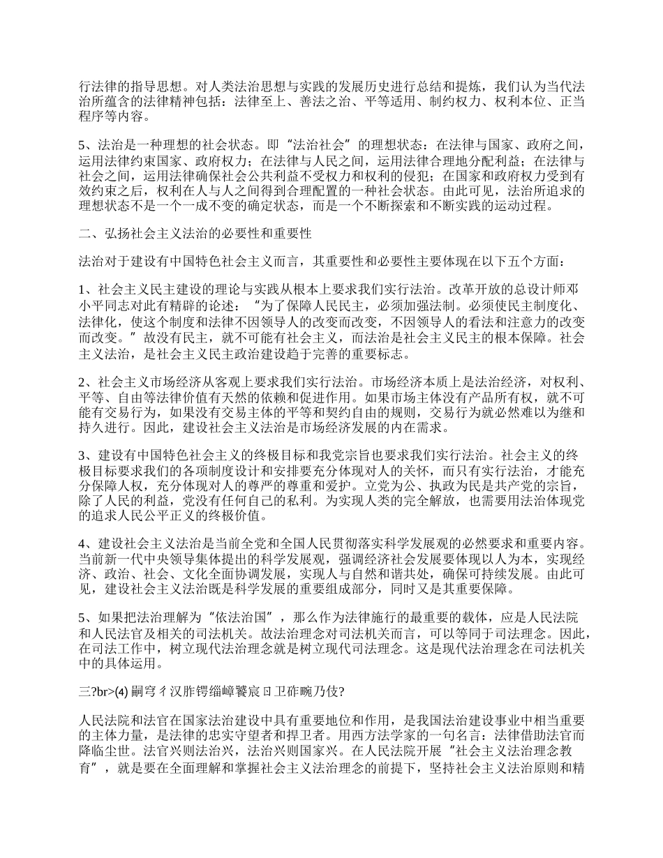 学法制理念心得体会.docx_第2页