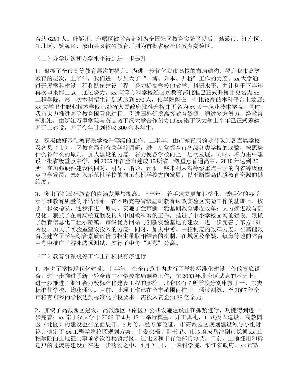 上半年教育局工作总结.docx_第2页