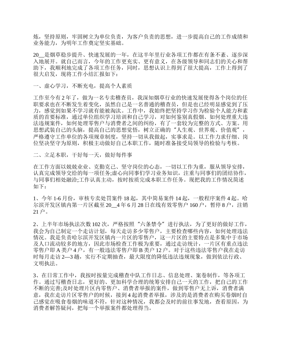 烟草公司员工个人工作总结.docx_第2页