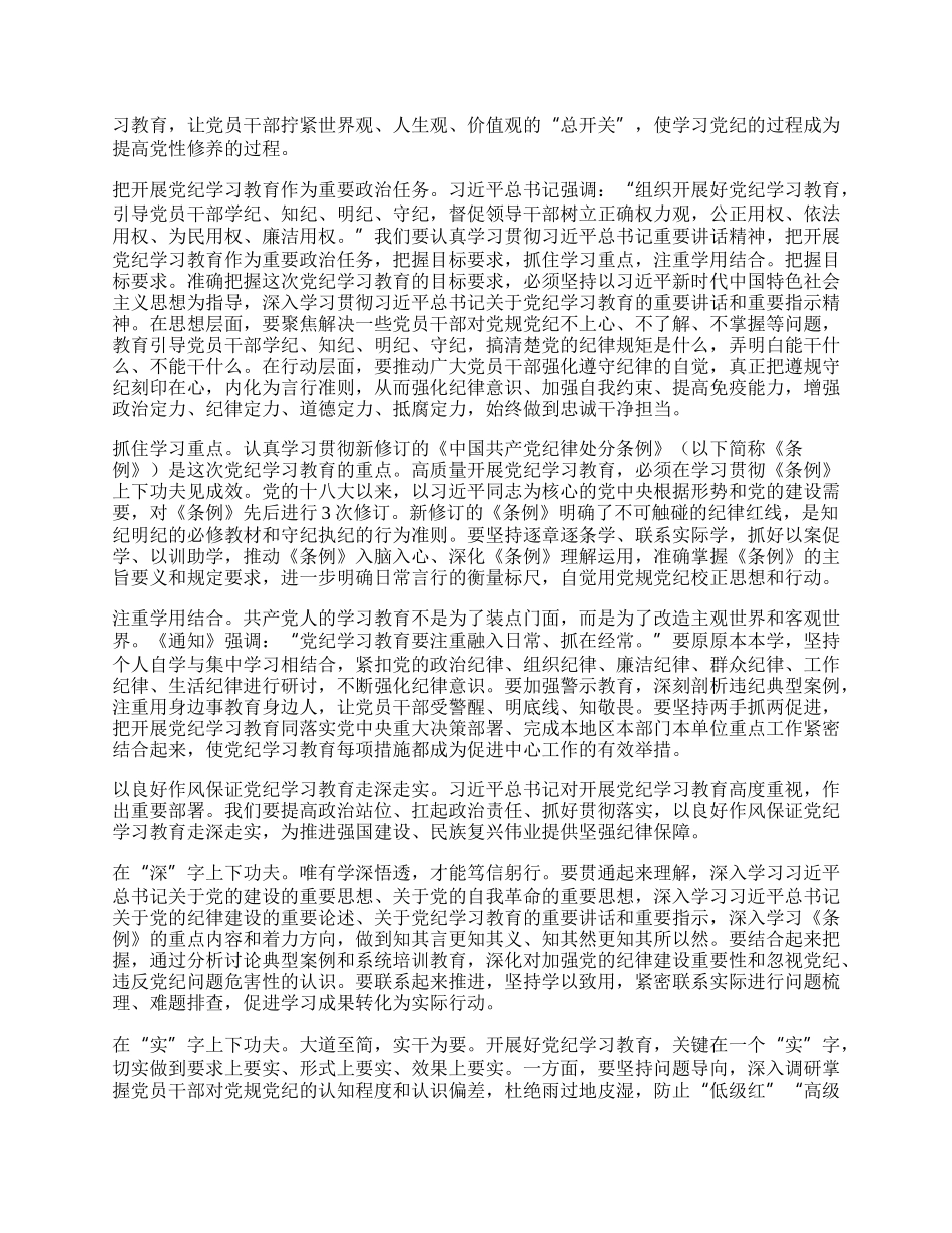 党纪学习教育工作报告.docx_第2页