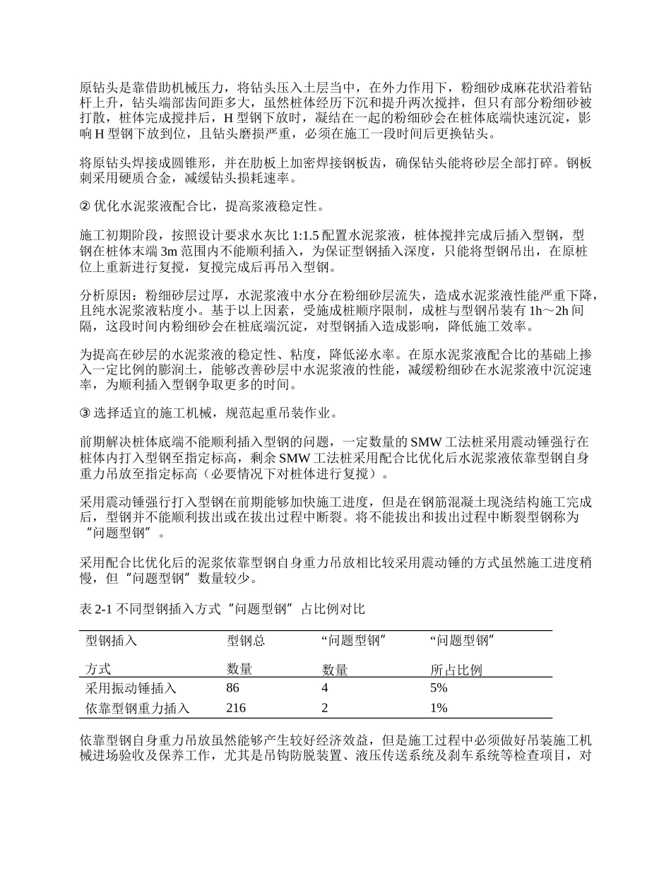 浅谈砂层中SMW工法桩施工技术要点.docx_第2页