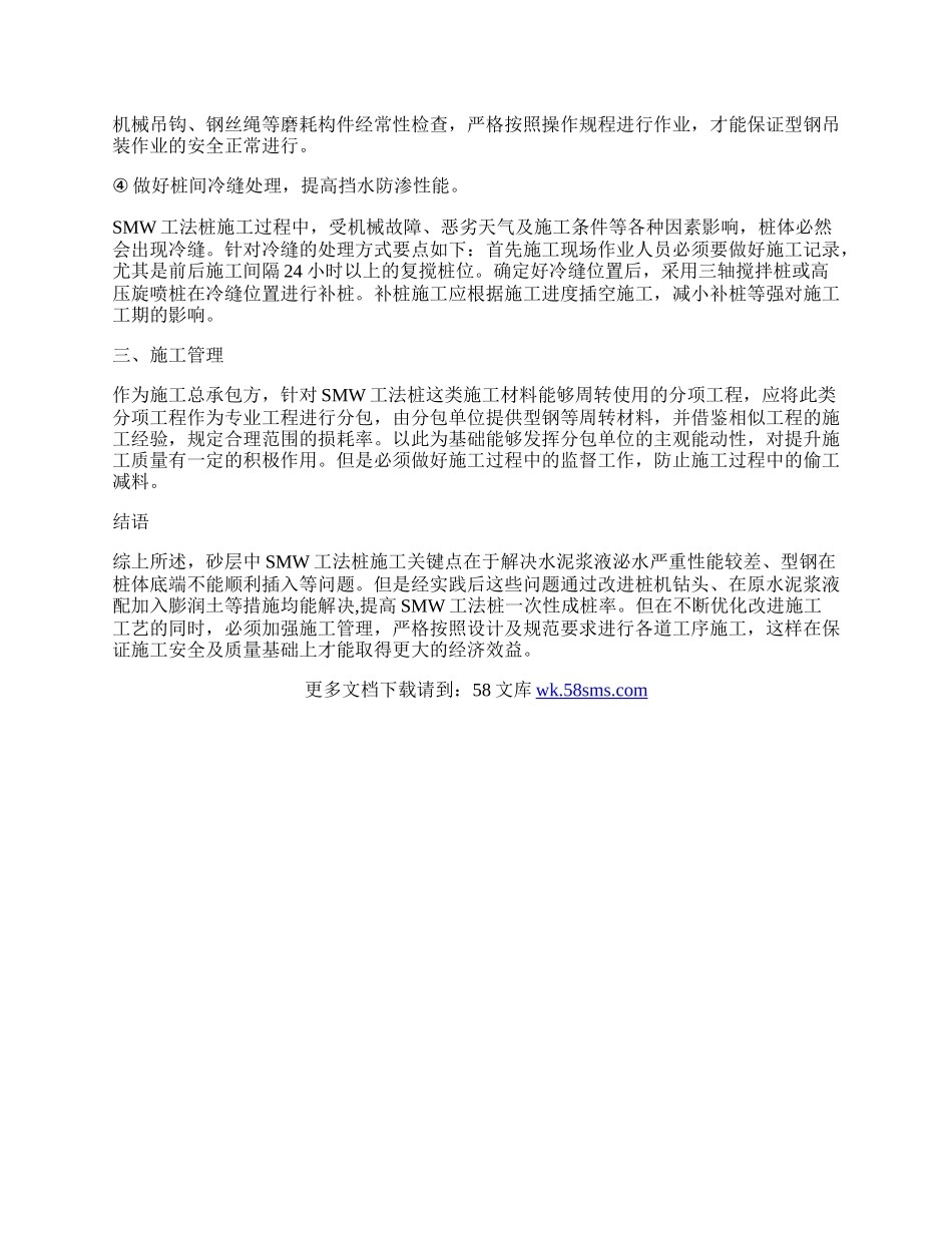 浅谈砂层中SMW工法桩施工技术要点.docx_第3页