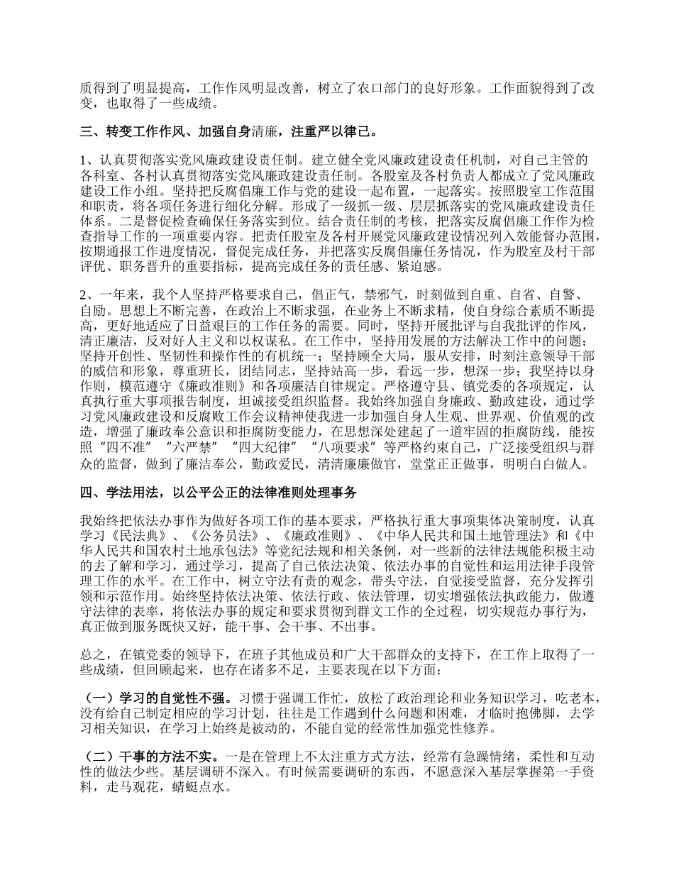 党委副书记后任镇人大主席述职述廉述法报告.docx_第2页