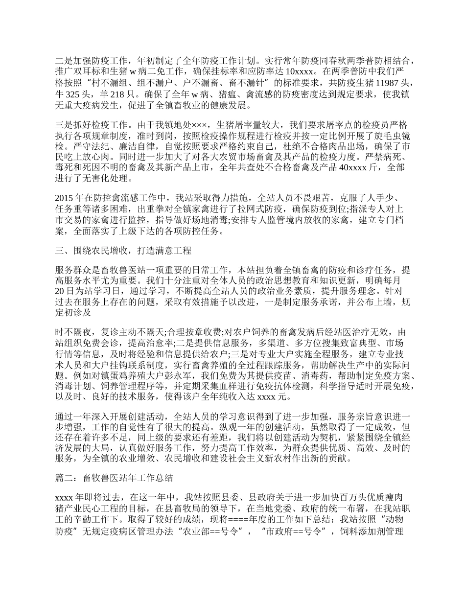 乡镇畜牧兽医站工作总结.docx_第2页