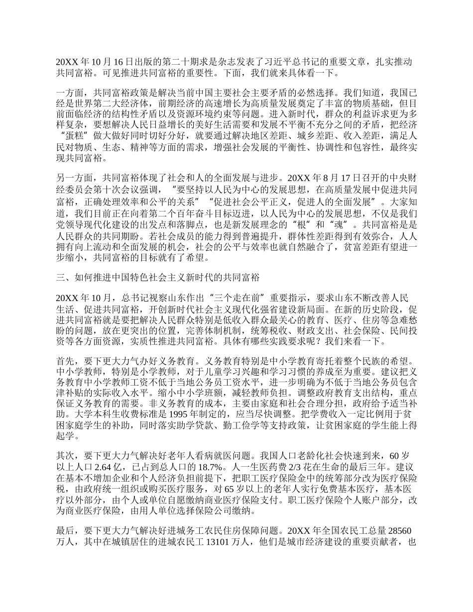 推进中国特色社会主义新时代的共同富裕.docx_第2页