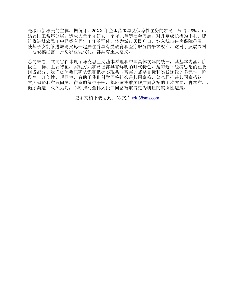 推进中国特色社会主义新时代的共同富裕.docx_第3页