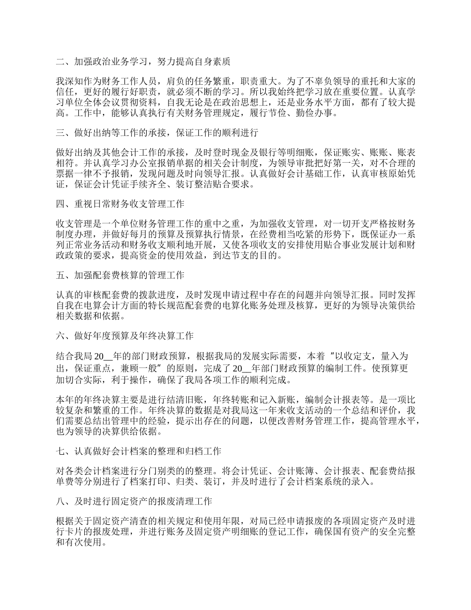 事业单位工作总结.docx_第2页