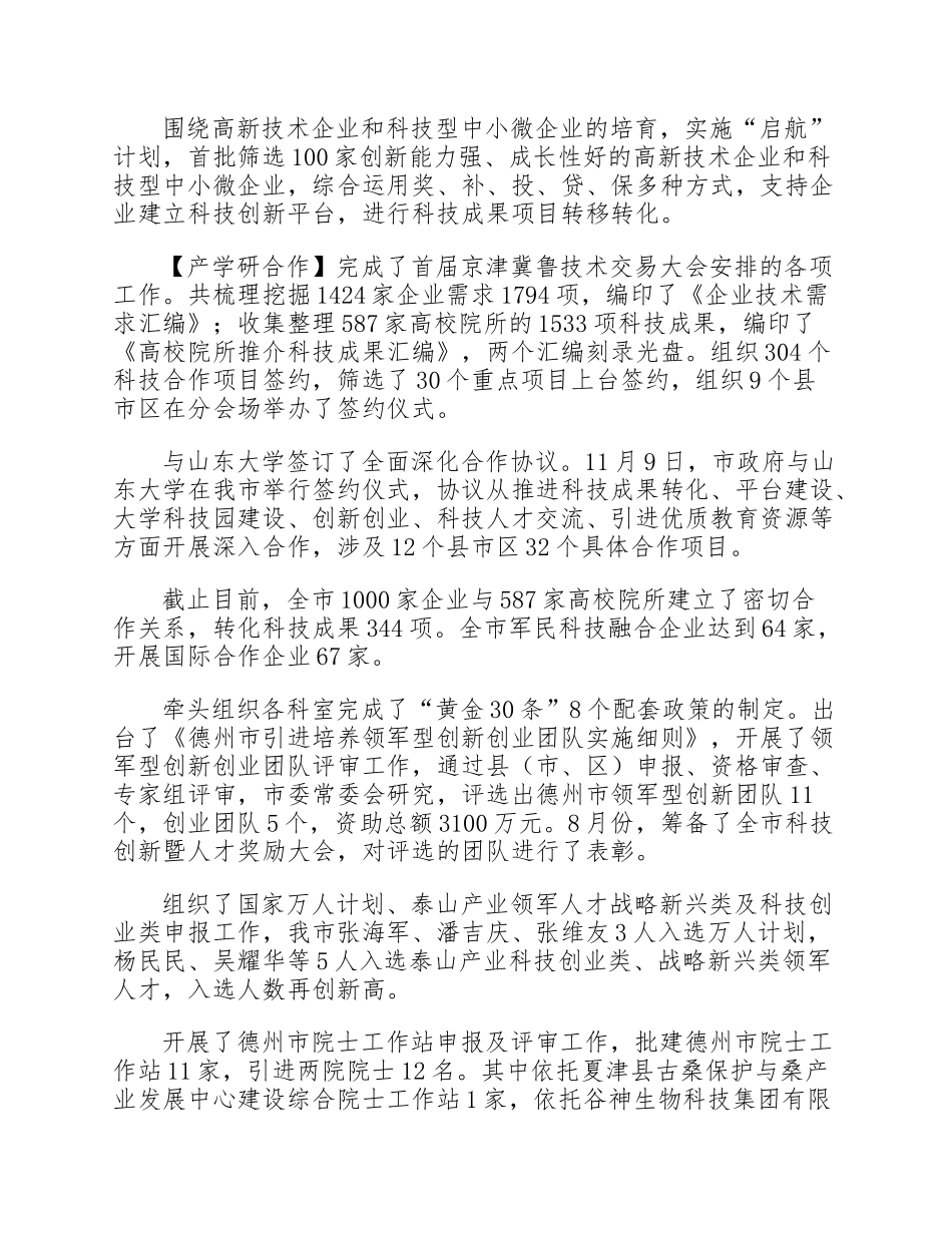 科技年鉴.docx_第2页