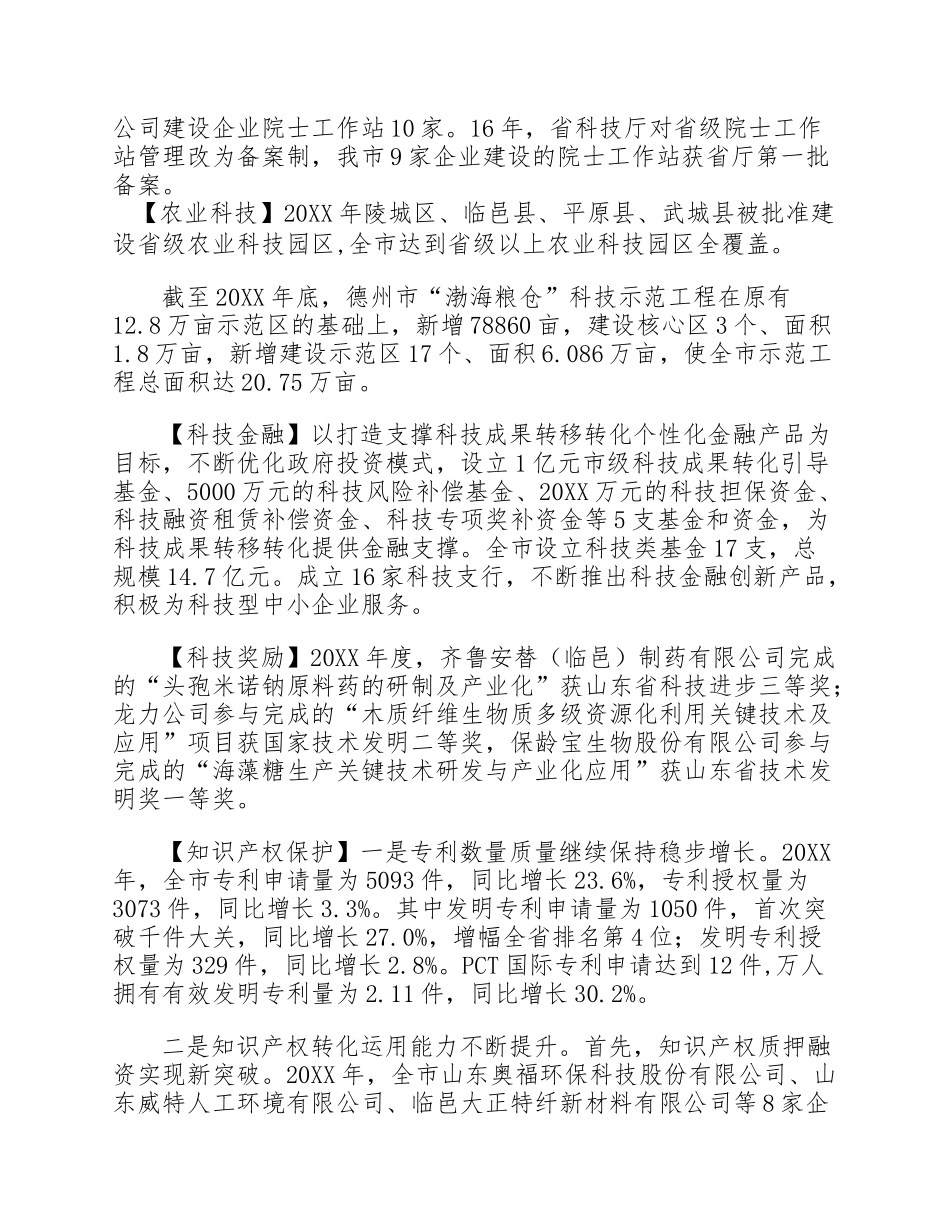 科技年鉴.docx_第3页