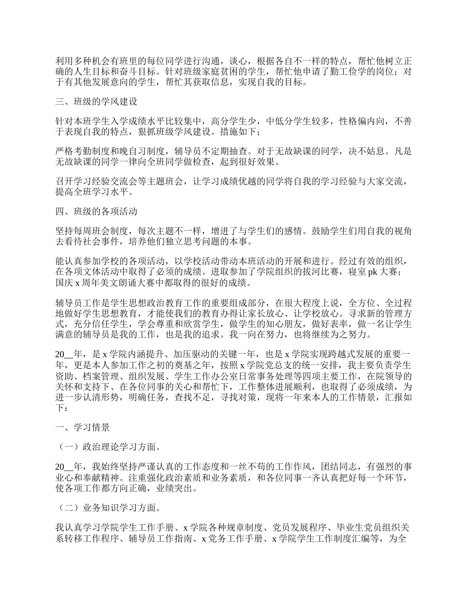 辅导员学期工作总结范文五篇.docx_第2页