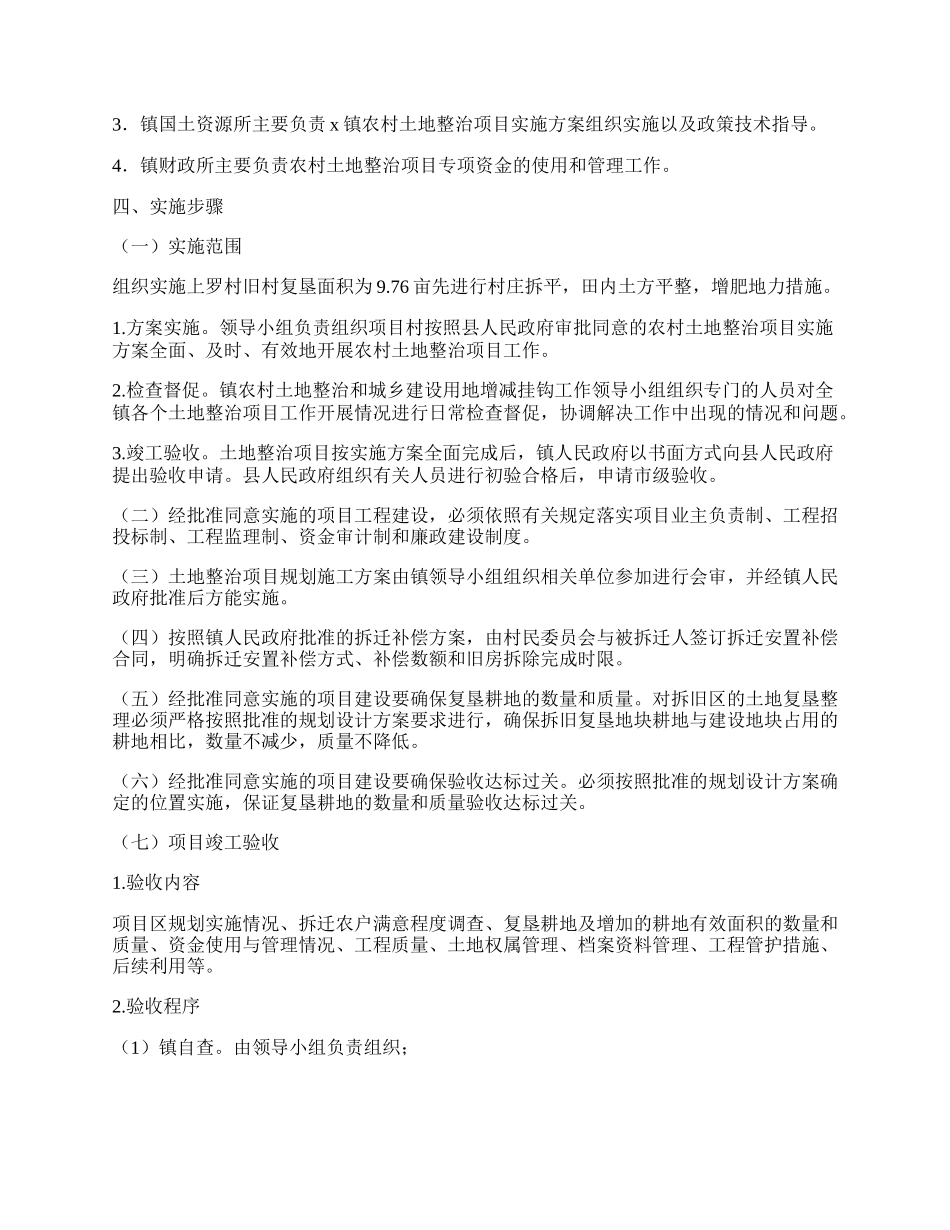 镇旧村复垦项目实施方案.docx_第2页