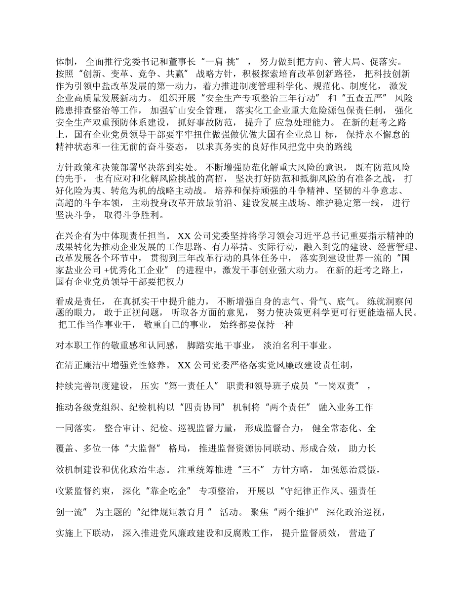 推进国有经济和国有企业高质量发展交流研讨材料（篇一）.docx_第2页