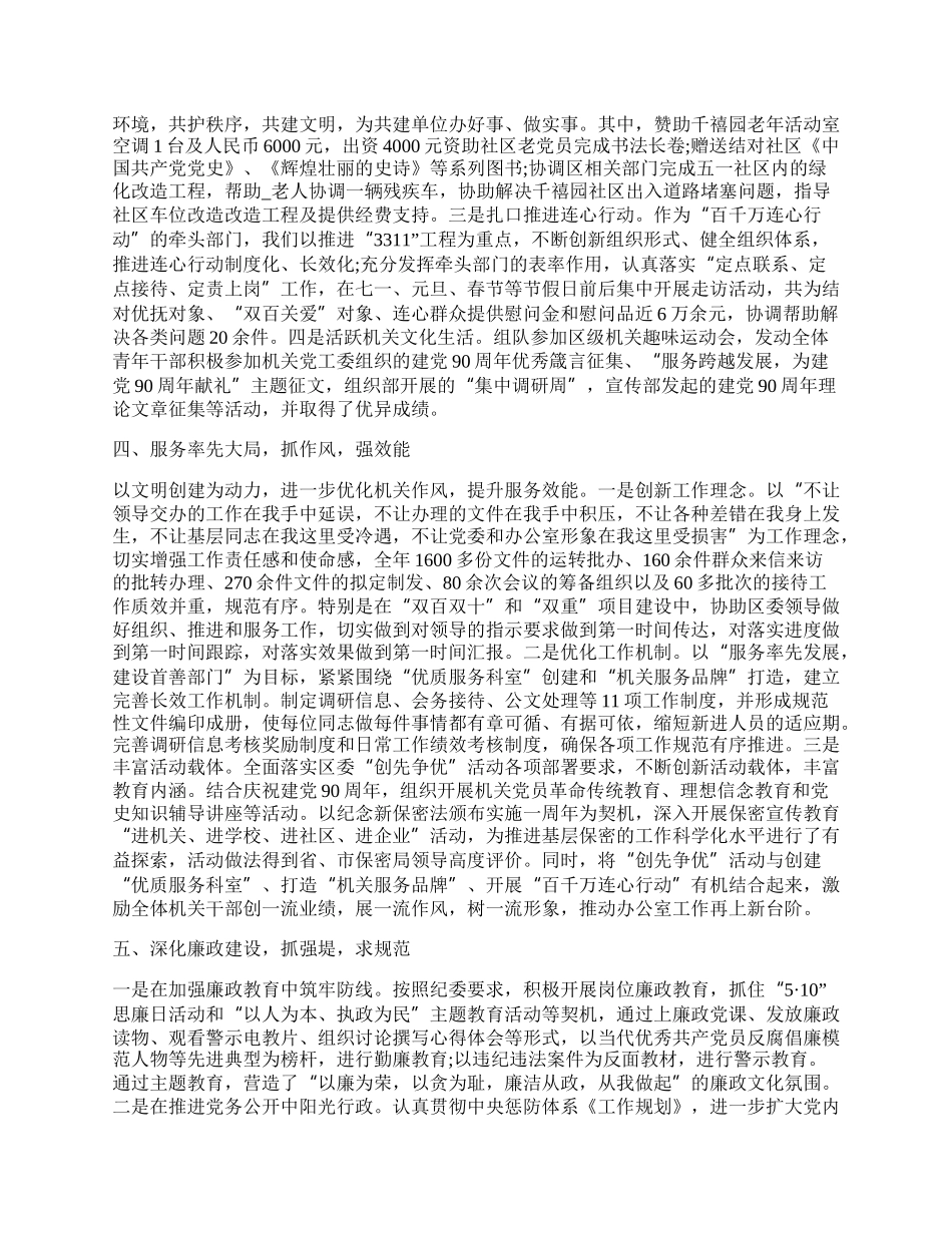 团县委文明单位创建总结.docx_第2页