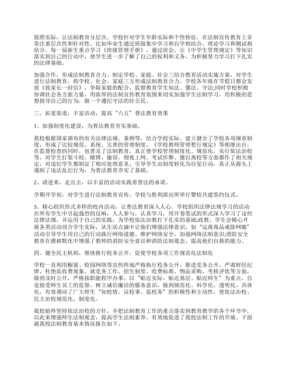 年校园法制教育工作总结【七篇】.docx_第2页