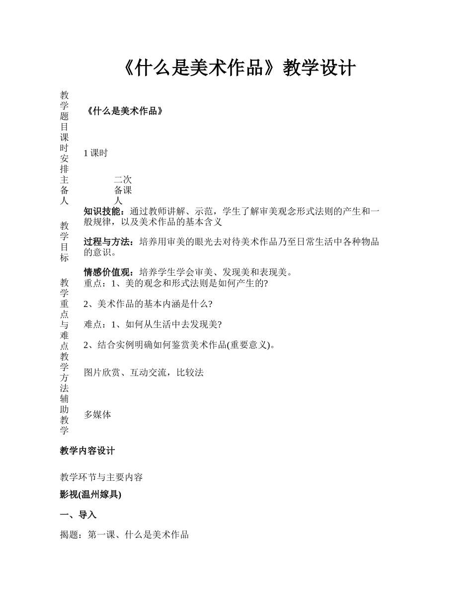 《什么是美术作品》教学设计.docx_第1页