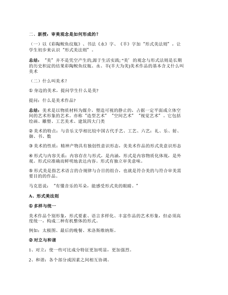 《什么是美术作品》教学设计.docx_第2页