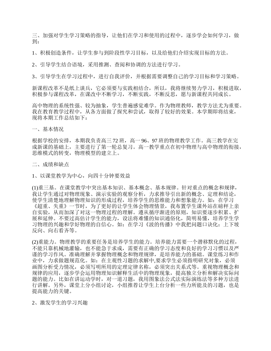 高中教师年度工作总结.docx_第2页