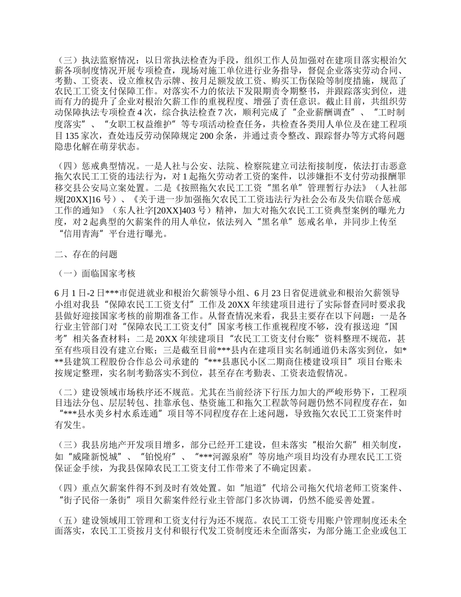 20XX年上半年根治欠薪工作情况通报及下一阶段工作安排.docx_第2页