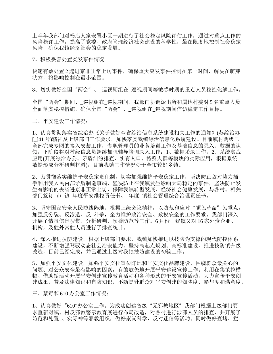 村委会综治工作总结范例简单.docx_第2页