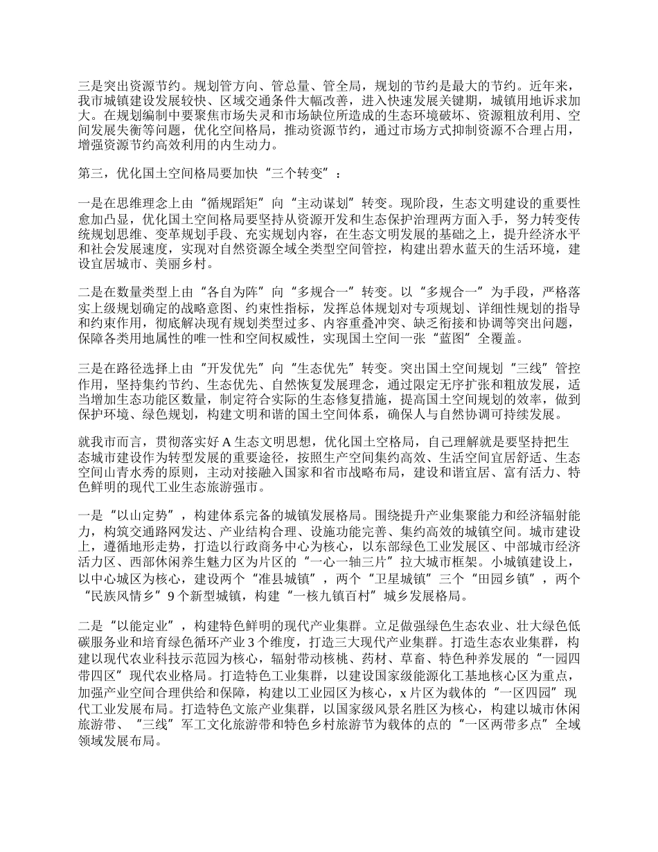 参加全省A生态文明思想专题培训班的心得体会.docx_第2页