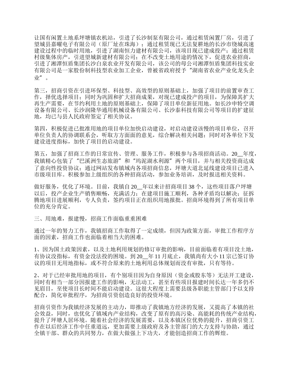 乡镇工作落实总结.docx_第2页