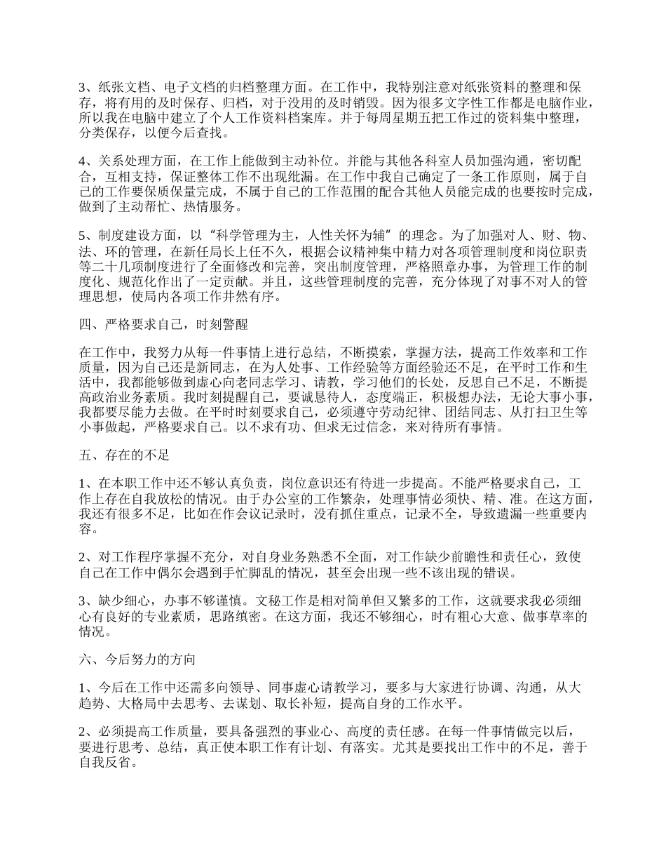 单位成绩总结与反思5篇.docx_第2页