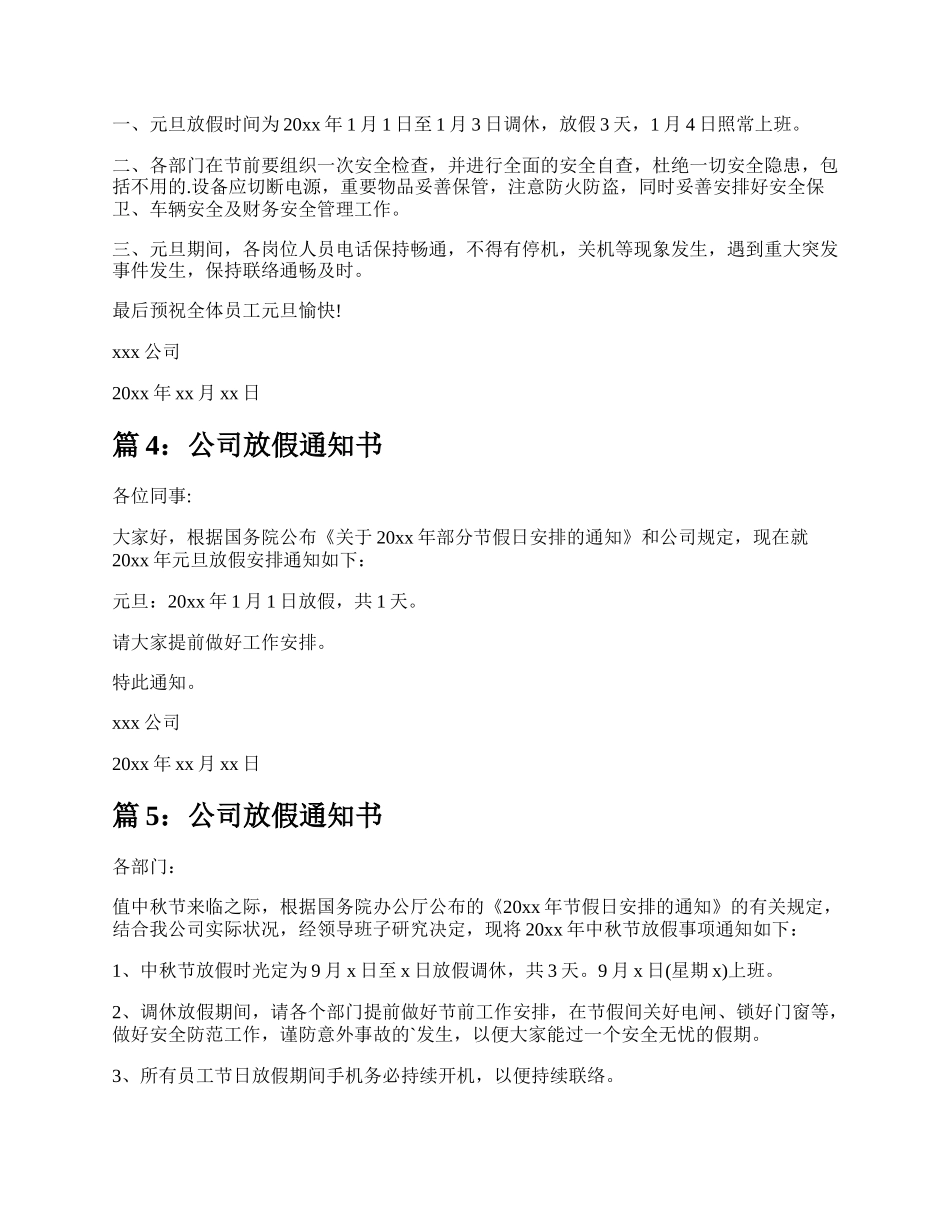 公司放假通知书（实用7篇）.docx_第2页