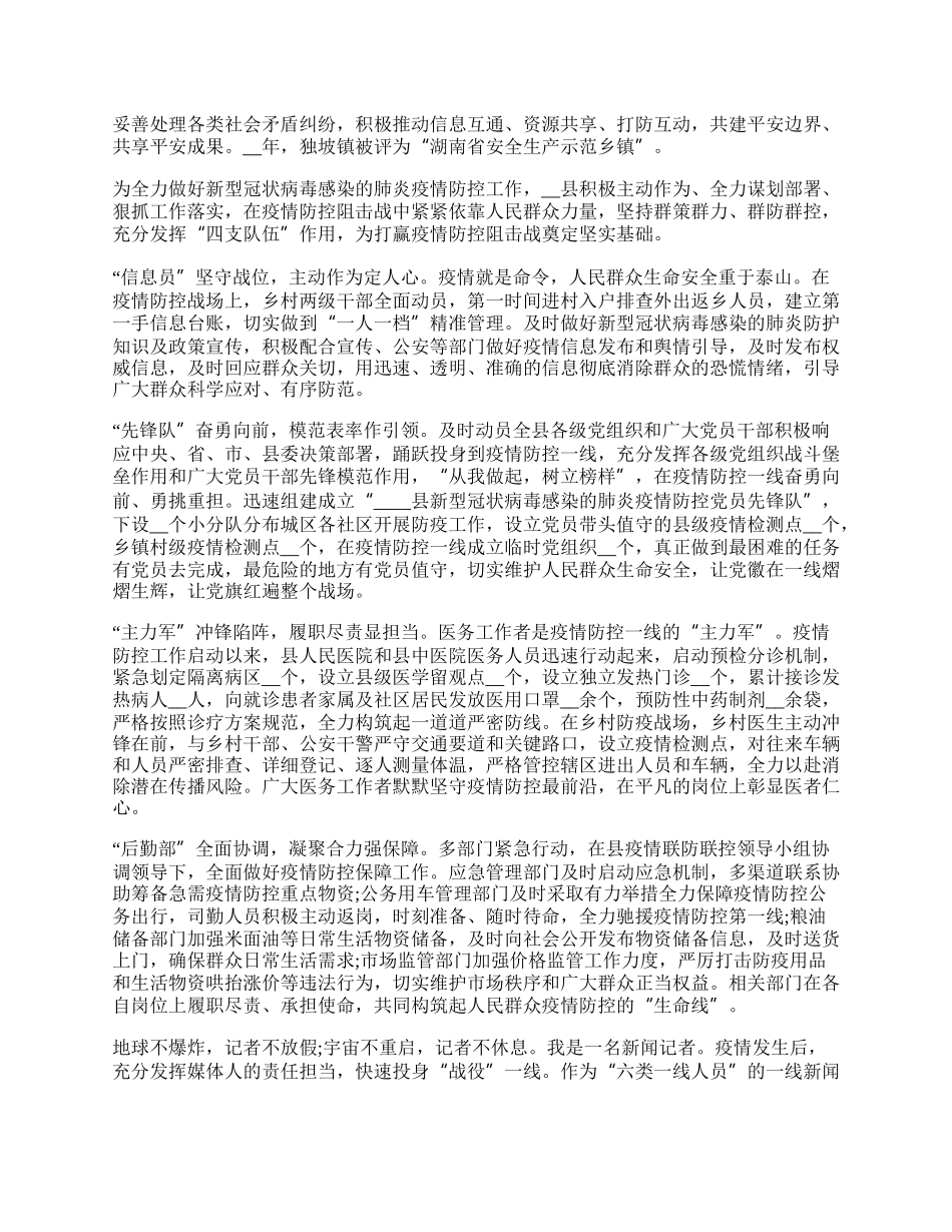 乡镇疫情防控工作总结及经验.docx_第2页