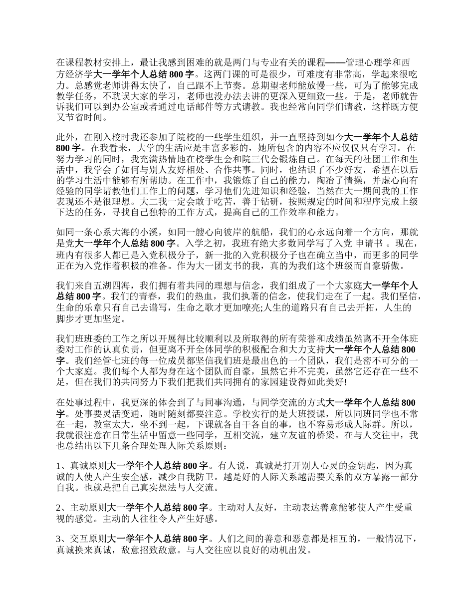 大一学生学期的个人总结范文.docx_第2页