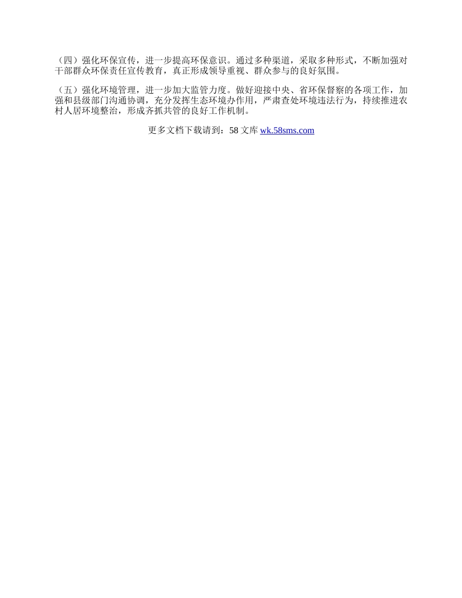 乡科级领导干部个人述职报告.docx_第3页