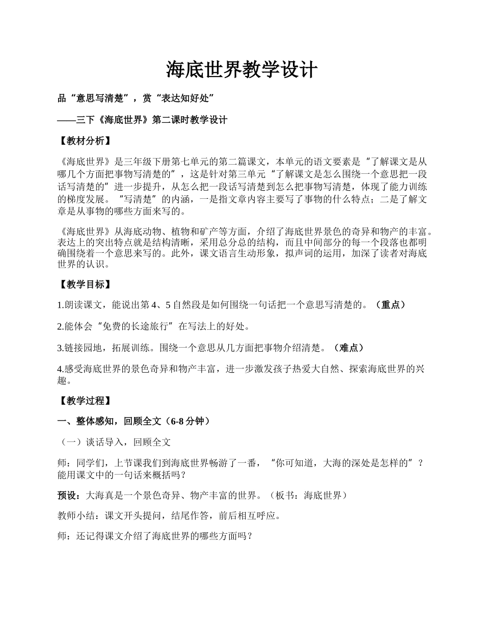 海底世界教学设计.docx_第1页