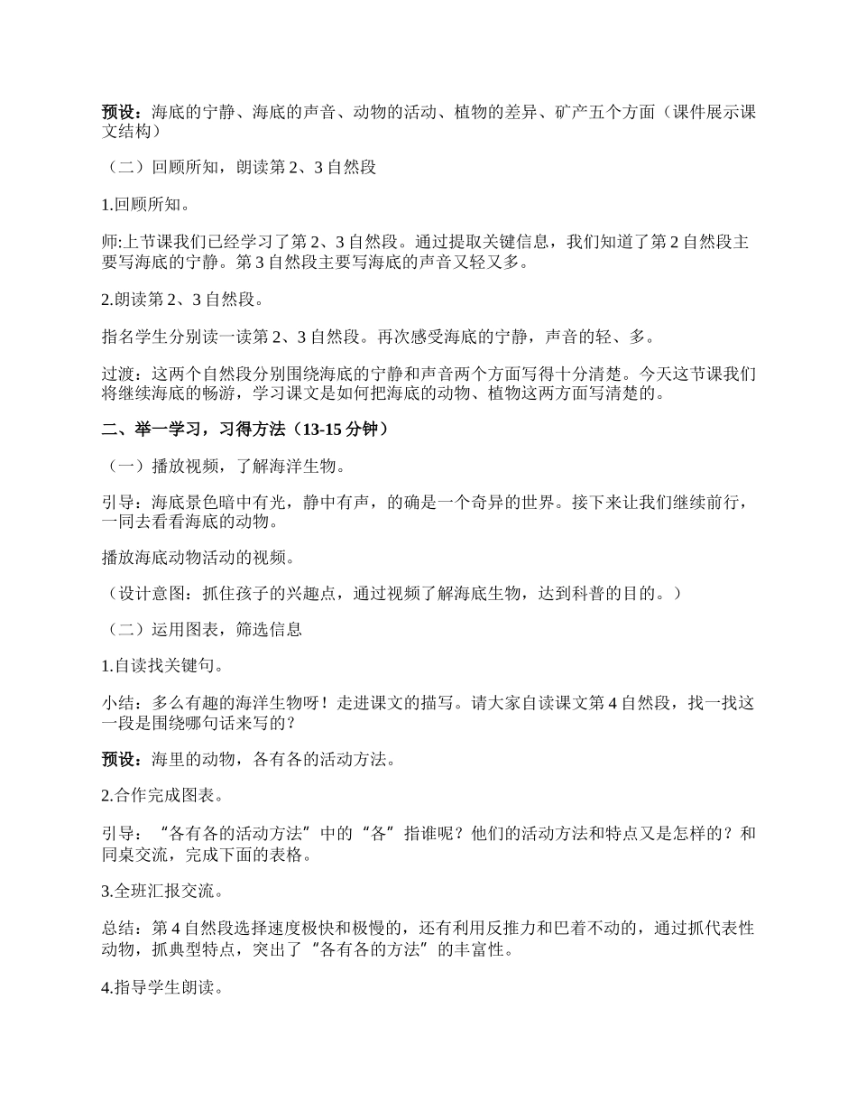 海底世界教学设计.docx_第2页