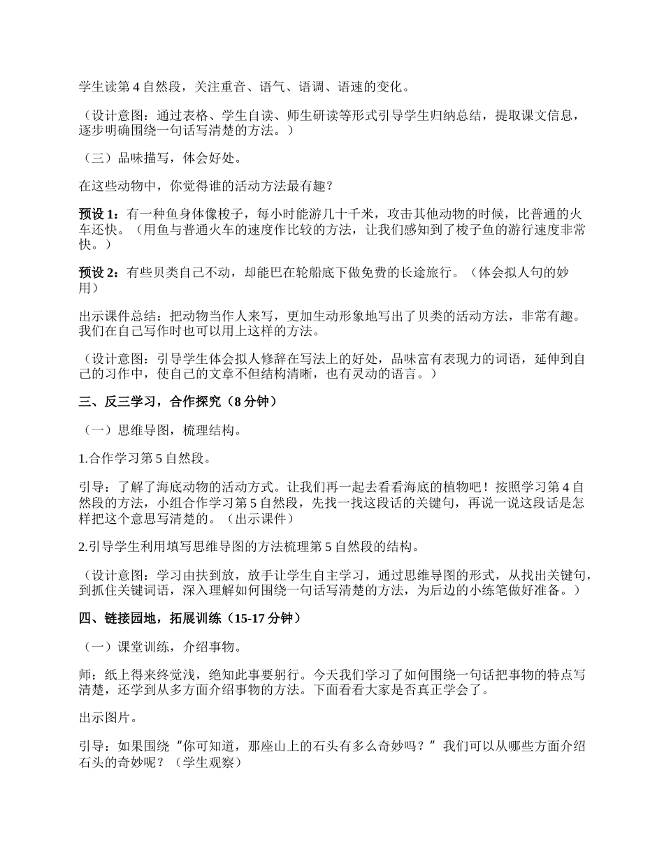 海底世界教学设计.docx_第3页