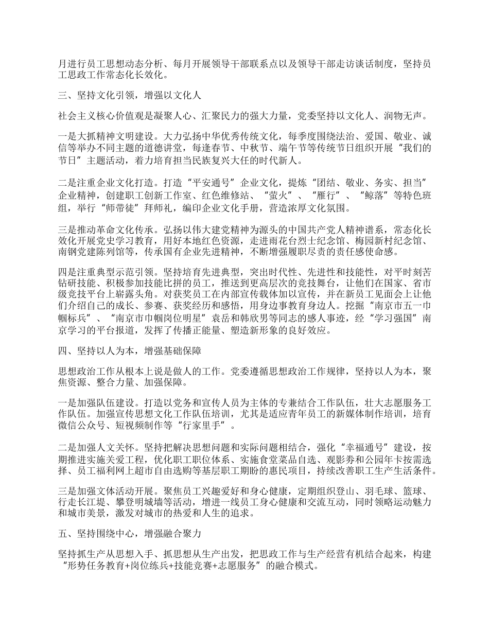 经验交流：“五坚持五增强”做好新时代国企思政工作.docx_第2页