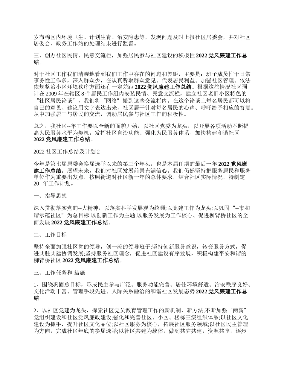 社区工念斤判界作总结及计划.docx_第2页