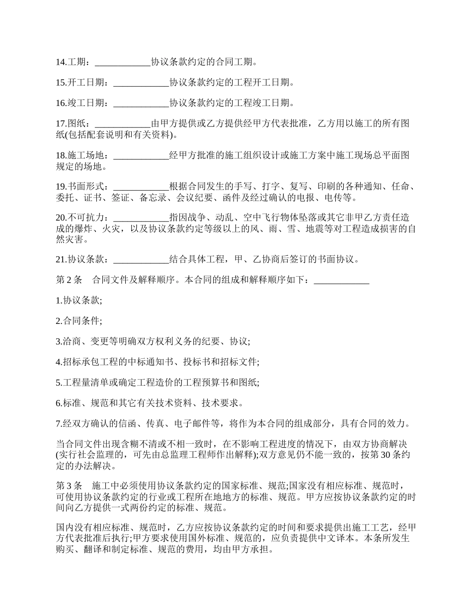 建设工程承包合同书范文经典版.docx_第2页