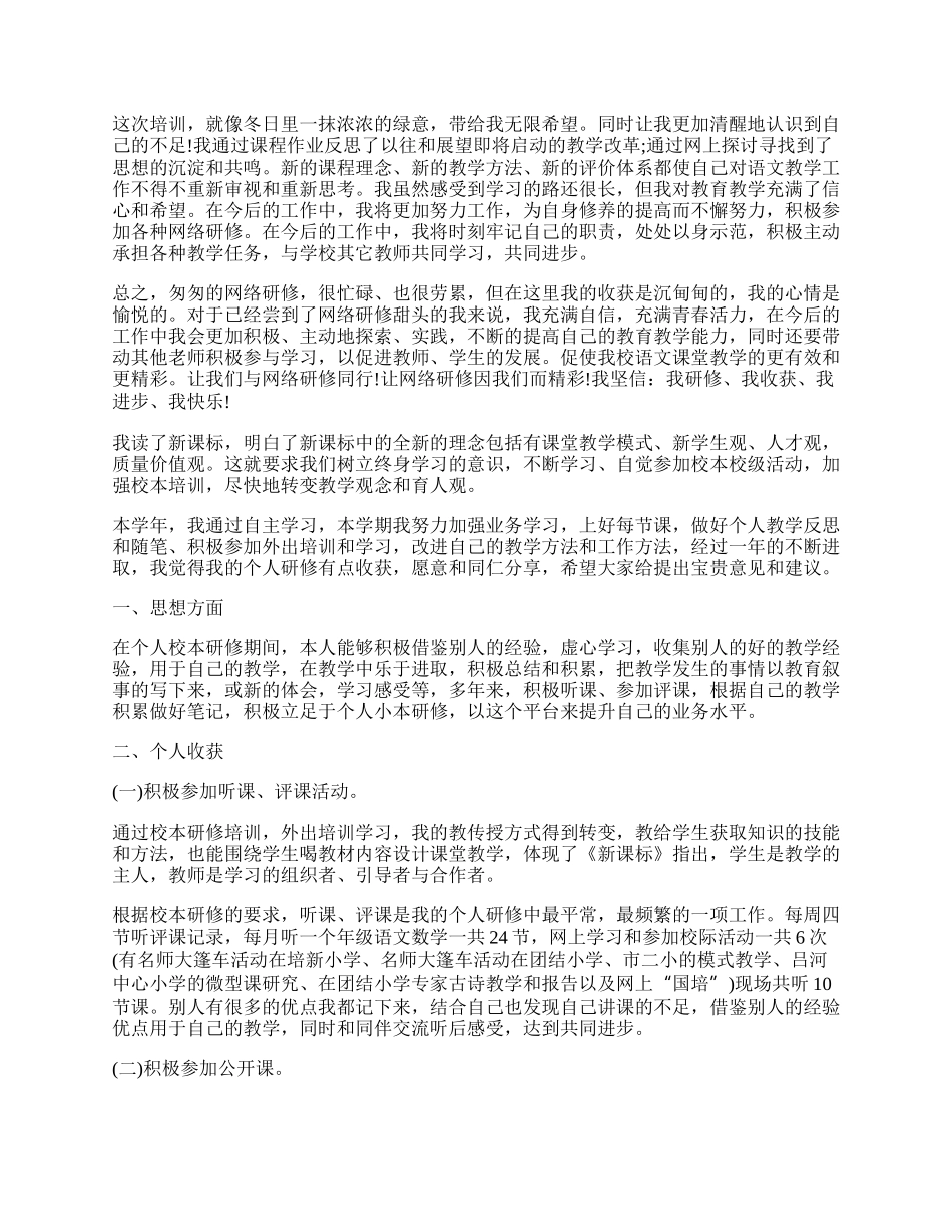 学校继续教育活动总结（通用7篇）.docx_第2页