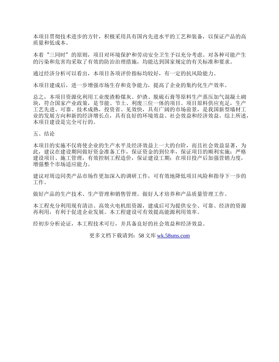 项目可行性研究报告.docx_第3页