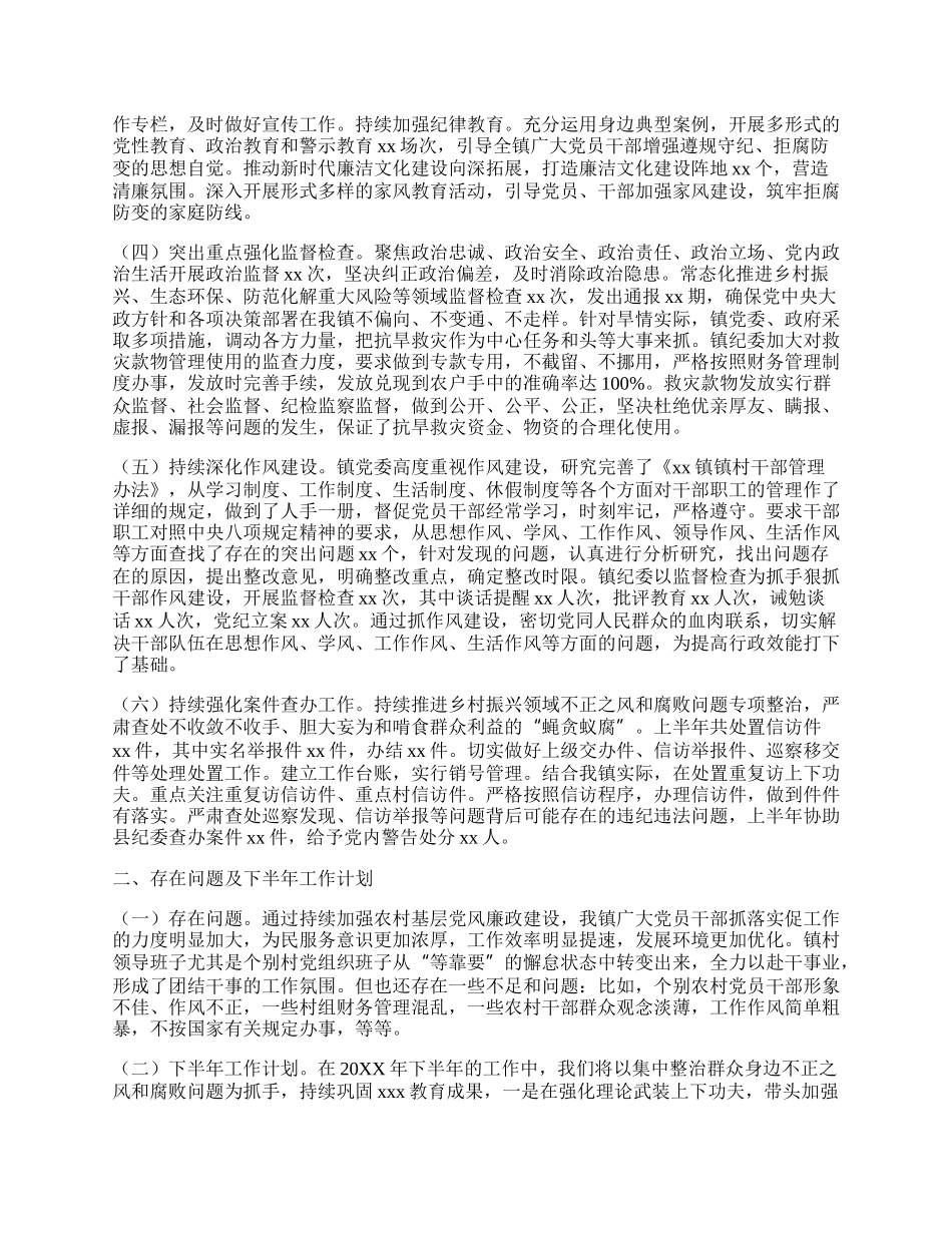 某镇纪委20XX年上半年工作总结.docx_第2页