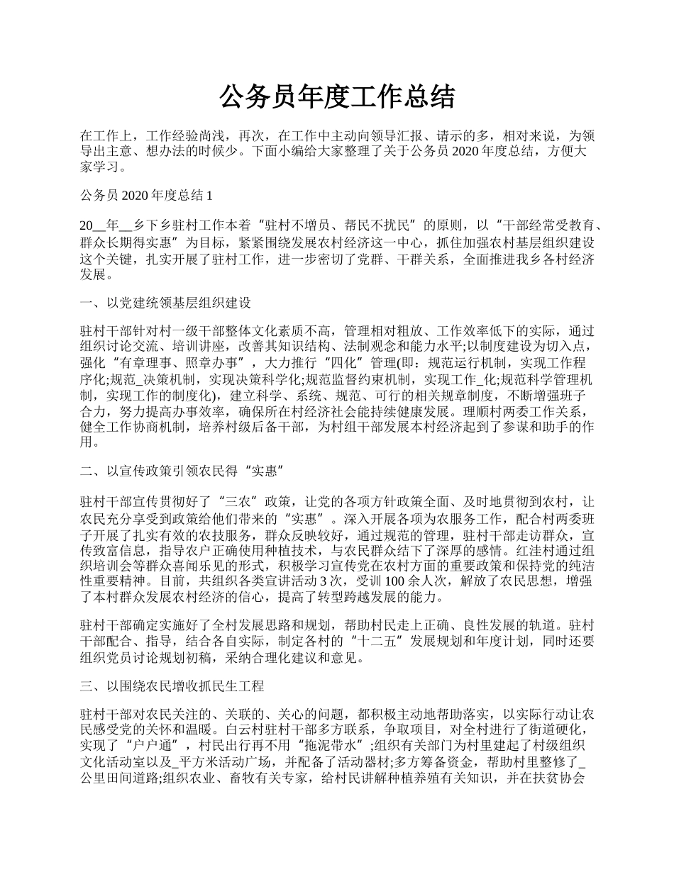 公务员年度工作总结.docx_第1页