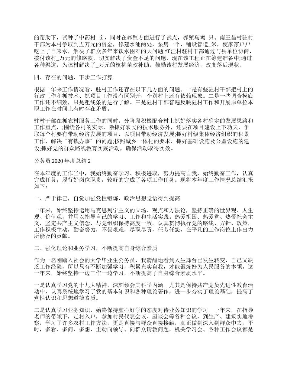 公务员年度工作总结.docx_第2页