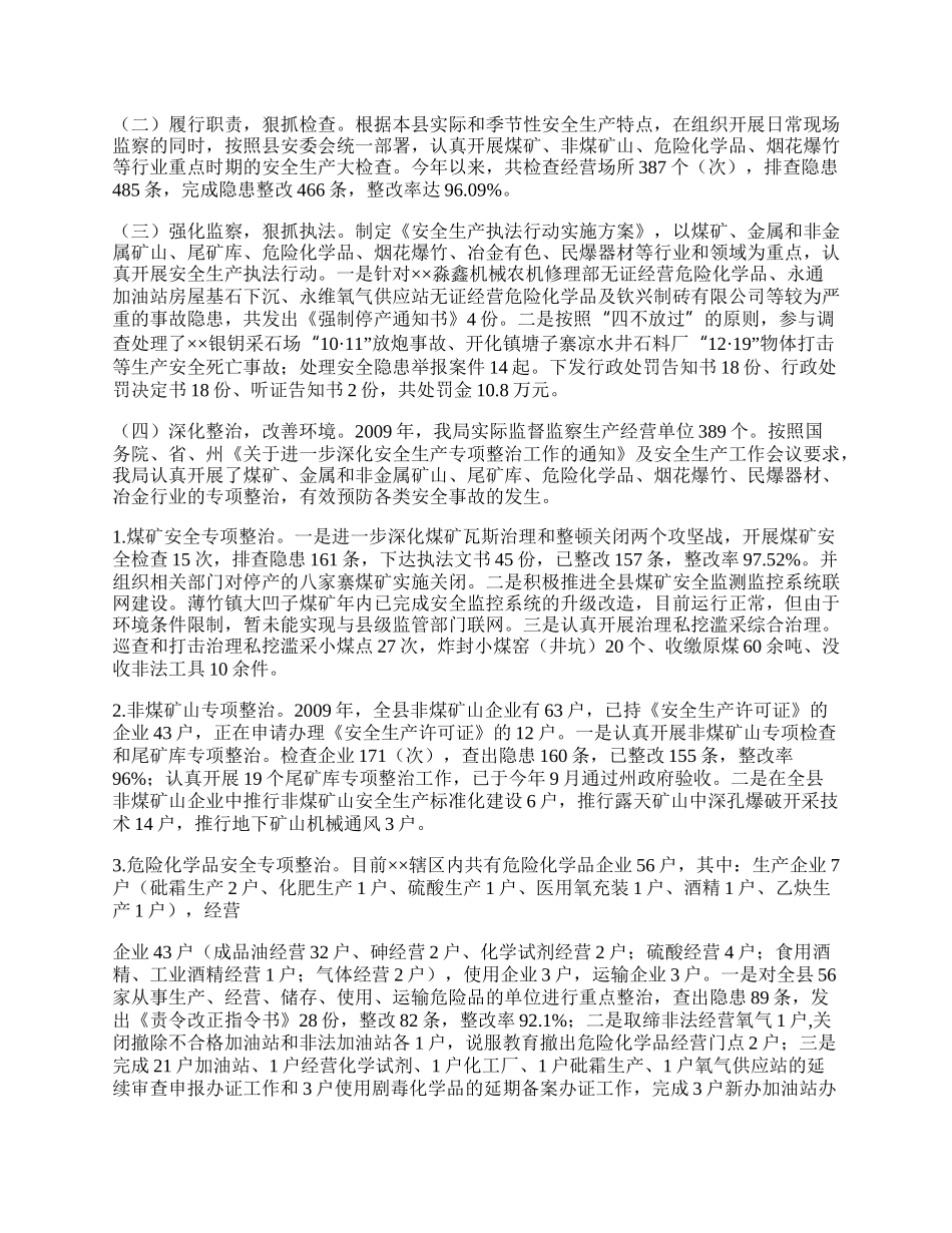 安监职能工作工作总结.docx_第2页