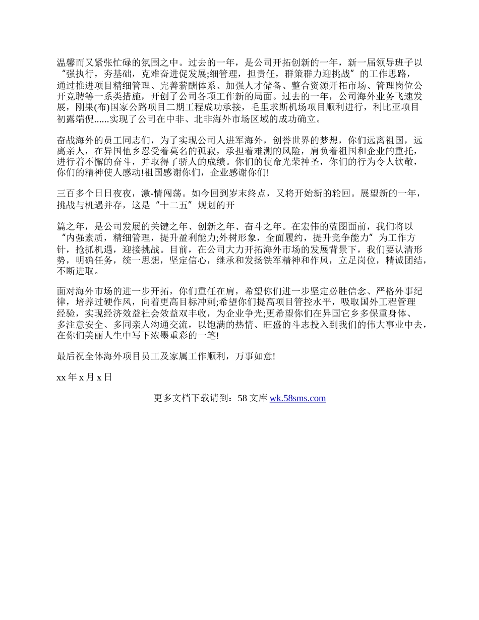 新春慰问信范文合集.docx_第3页