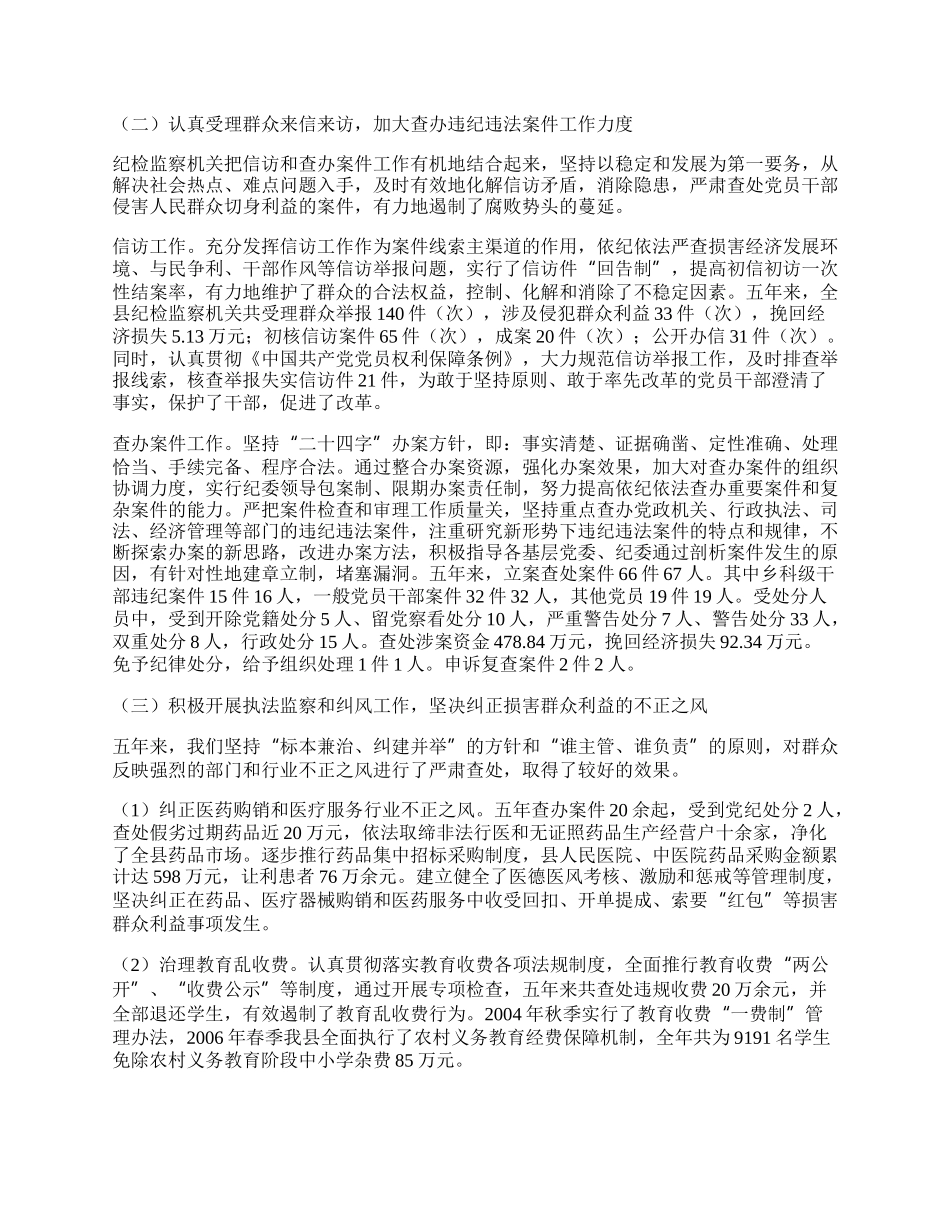 而且把行风评议工作进一步向基层延伸.docx_第2页