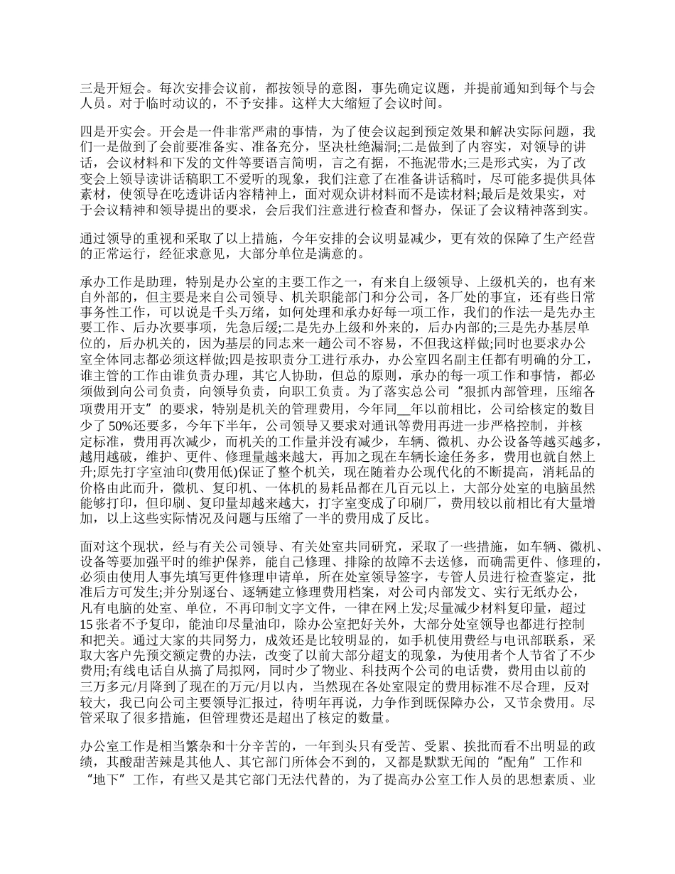 公司总经理助理年度工作总结.docx_第2页