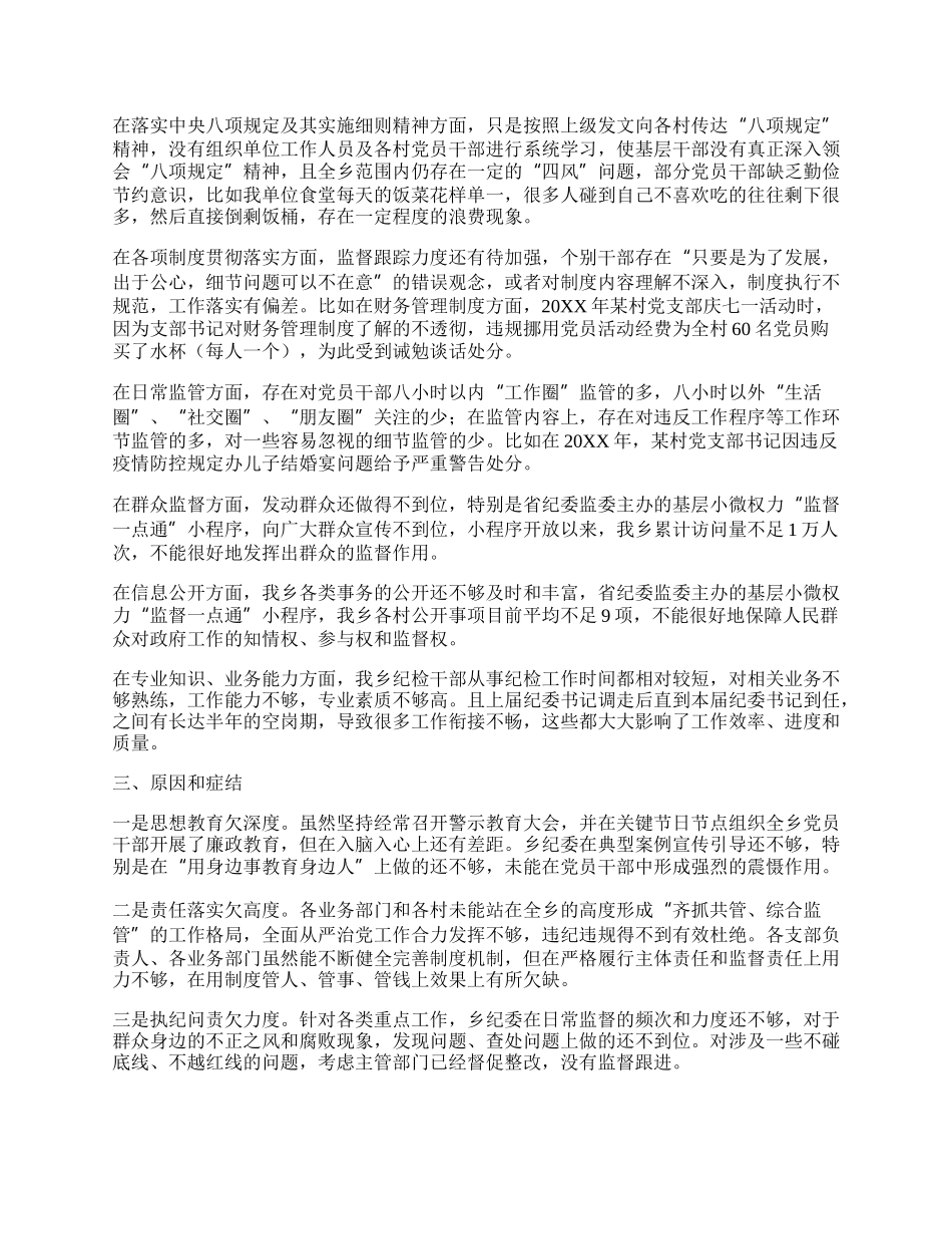 乡纪委向巡察组关于近三年以来纪检监察工作专题汇报.docx_第2页