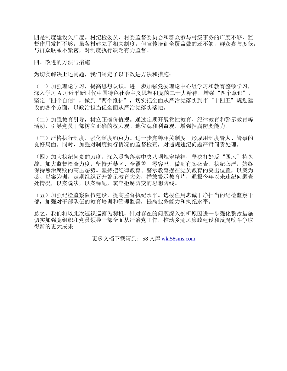 乡纪委向巡察组关于近三年以来纪检监察工作专题汇报.docx_第3页