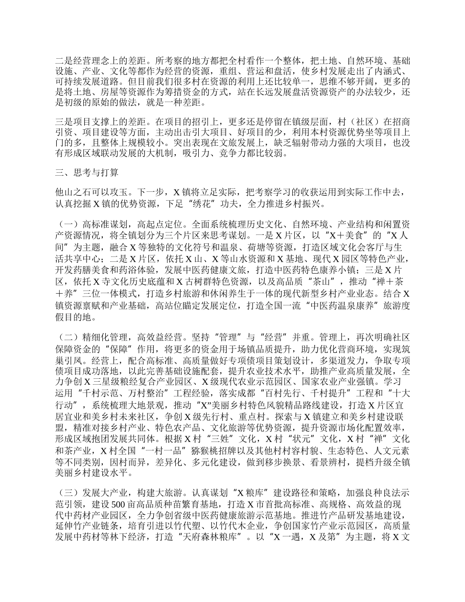 在赴XX省考察学习座谈会上的发言材料.docx_第2页