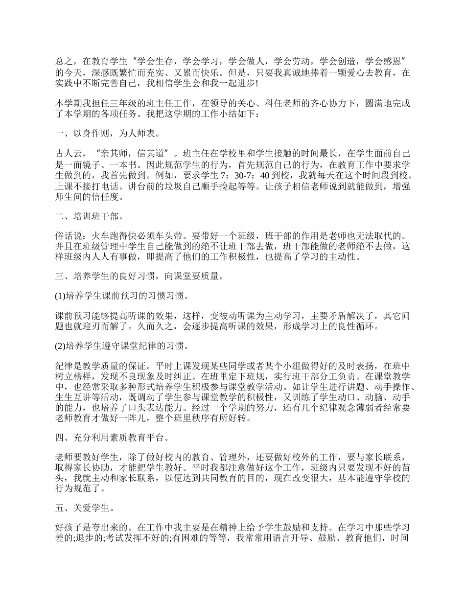 小学三年级班主任工作总结.docx_第2页